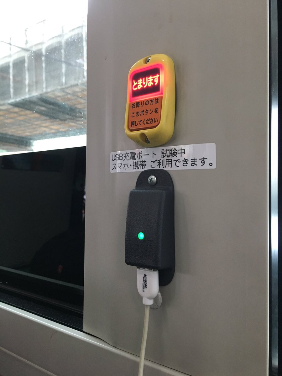 USB phone charging stations in Japan